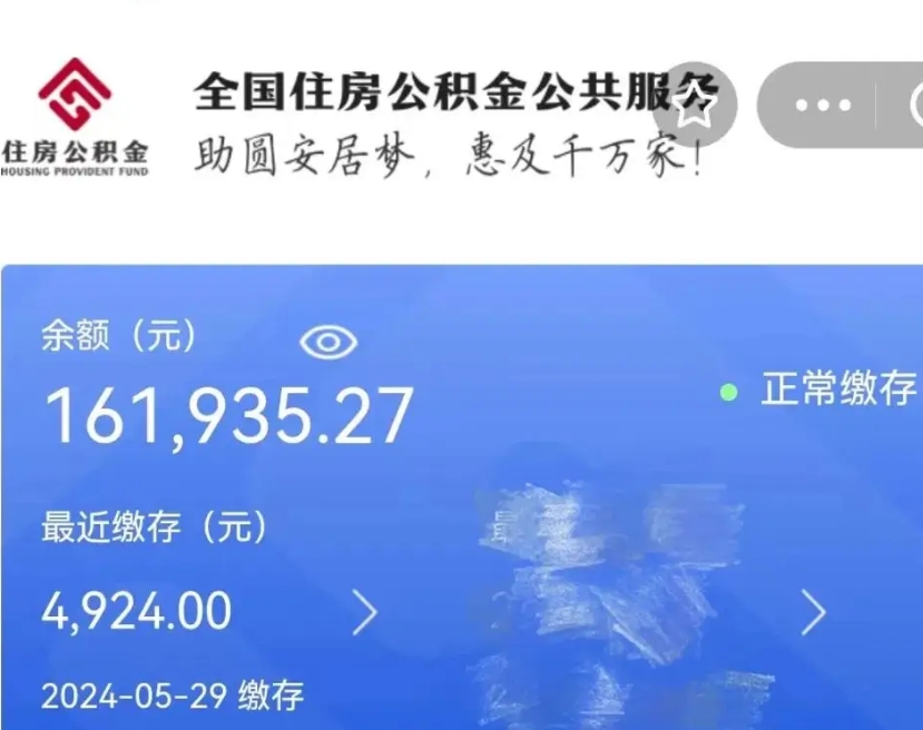 揭阳公积金全取（全额取住房公积金）