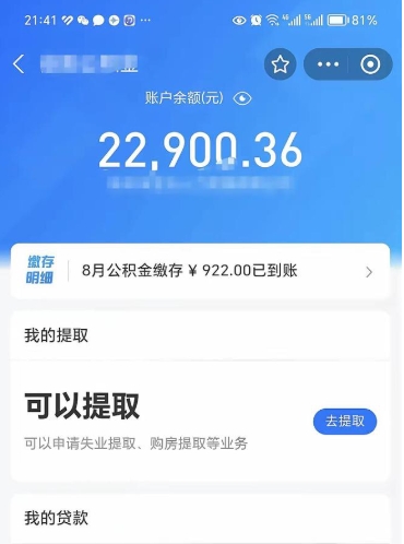 揭阳离职公积金封存如何取（离职公积金封存状态怎么取出来）